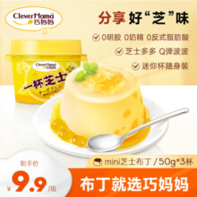 巧妈妈一杯芝士奶酪鸡蛋布丁果冻夏季雪芙冰淇淋休闲零食50g*3杯13.9元