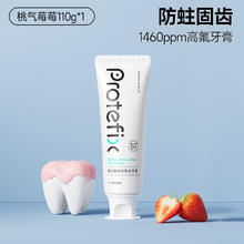 88VIP会员：恐龙医生 PROTEFIX 正畸牙膏含氟防蛀牙齿美白高氟青少年成人专用奥拉氟牙膏