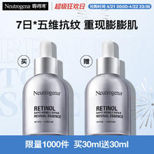 露得清 第二代维A醇抗皱修护赋活精华液30ml +正装30ml 买一送一