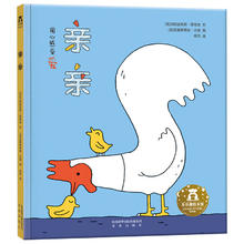乐乐趣 绘本系列 《亲亲》精装7.9元
