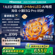 海信 Hisense 小墨 85E5Q Pro ULED超画质 U+Mini LED AI电视机 85英寸