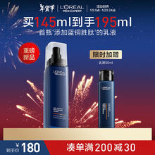L'OREAL PARIS 欧莱雅男士青春肌源秋冬去皱纹抗衰老保湿补水乳液145ml护肤品新年