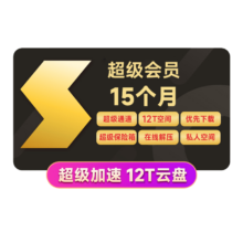 迅雷超级会员SVIP会员15个月
