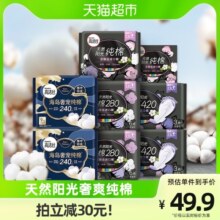 高洁丝天然阳光烘烘纯棉64片姨妈巾日夜组合卫生巾38.9元 (券后省1)