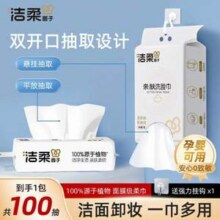 洁柔 面子 挂壁式干湿两用抽取式洗脸巾 100抽 送挂钩