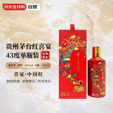 茅台 MOUTAI 红喜宴 43度 500ml单瓶
