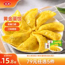 安井 速冻火锅料小酥肉鱼豆腐鱼籽包蟹味棒鱼蛋酸菜鱼D 蛋饺 165g 2盒20个