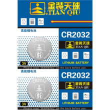 超级18：天球 CR2032纽扣电池2粒*3件