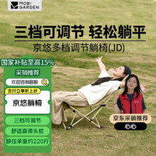 Mobi Garden 牧高笛 京悠多档调节折叠躺椅 NX25665014