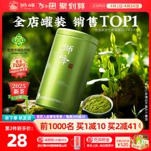 狮峰 牌2025新茶上市明前特级龙井茶叶绿茶龙井43号罐装50g自己喝春茶