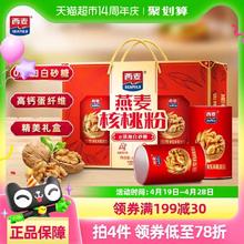 88VIP会员：西麦 核桃粉燕麦片 1000g 袋装礼盒
