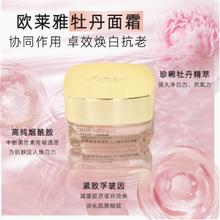 L'OREAL PARIS 欧莱雅金致臻颜牡丹奢养焕白面霜25ml*2
