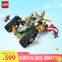 乐高 LEGO 幻影忍者系列 71820 忍者团队组合战车