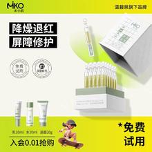 米小肌 双修次抛精华液30支保湿舒缓泛红维稳精华修红敏感肌