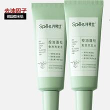 诗裴丝 Spes 控油蓬松 免洗洗发水 80ml*2