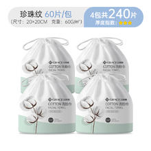 洁丽雅 一次性洗脸巾洁面巾（加厚珍珠纹）4卷 共240片 【MRJ403】 筒式家庭装26.3元
