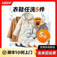 丰巢到家 洗鞋服务 洗衣洗鞋服务 洗衣洗鞋5件/双 预约今日上门