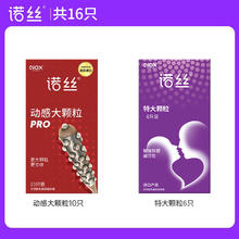 诺丝 情趣系列 安全套 16只26元