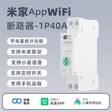 德路普 已接入米家智能断路器空气开关手机远程控制定时开关小爱语音控制