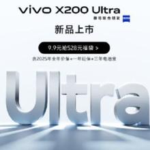 21号19点、促销活动：京东 vivo X200s X200Ultra 开启预约 9.9元抢价值528元福袋