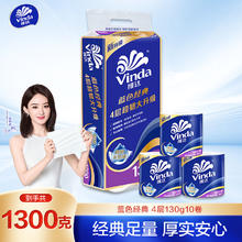 维达 蓝色经典 卷纸 4层130g10卷