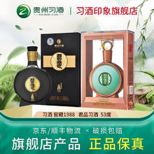 习酒 组合装 53度 500mL 2瓶 （窖藏1988+君品）