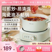 小熊 电煮锅分体