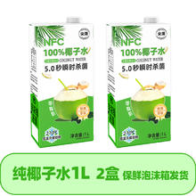尖派 椰子水100%NFC椰子水纯无添加补水电解质饮料椰青水椰汁水
