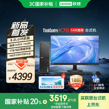 联想 Lenovo K70 商用办公高性能套机酷睿14代i5-14400 16G DDR5 1TB SSD 27英寸