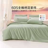 百丽丝 60支高支贡缎纯棉四件套  心动信号(薄荷绿) 120cm×200cm
