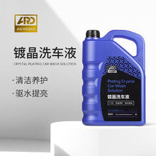 AN-RIDDLE 安瑞德 镀晶洗车液 4L