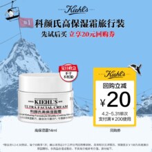 试用：科颜氏 高保湿面霜14ml 旅行装中小样
