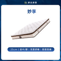 舒达 Serta 妙享 乳胶床垫
