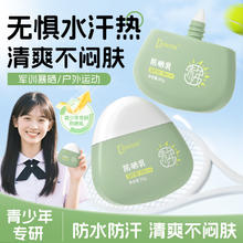 青少年专用防晒霜户外物理防晒乳
