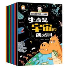 原来科学这么有趣儿童大百科全书绘本故事书