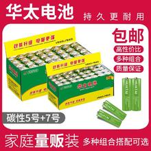 百亿补贴：华太碳性电池5号7号七号电视空调遥控器闹钟五号玩具耐用电池批发