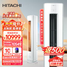 日立 RAF/C-ZE30PHBPC 立柜式空调 新1级能效 3匹