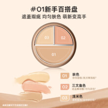 Mistine蜜丝婷 三色遮瑕膏遮瑕盘液笔遮痘黑眼圈
