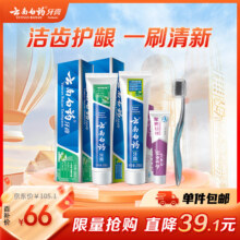 云南白药 薄荷口味套装460g健齿护龈清新口气牙膏3支+软毛牙刷1支66元包邮 原价105.1元 限量直降