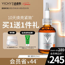 限移动端、京东百亿补贴：薇姿 活性维C修护安瓶精华液20ml 退暗沉保湿淡纹
