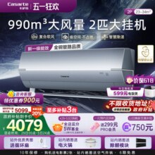 历史低价！88VIP：卡萨帝 新一级能效2匹复合软风星云大挂机空调50BAB￥3424.24 2.6折