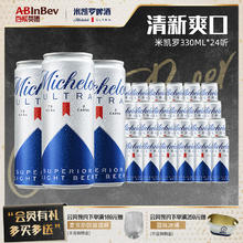 百威英博 ABInbev 米凯罗轻卡0糖啤酒 330ml*24听