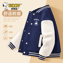 限移动端、京东百亿补贴：SNOOPY 史努比 男童棒球服外套春秋薄款2024春装上衣春款儿童运动衣服 B老友努比K藏青 110cm