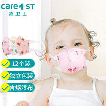嘉卫士 Care1st 婴童口罩 婴儿宝宝立体口罩 一次性防护独立包装可爱款12枚