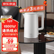 京东京造 304食品级烧水壶1.7L 家用热水壶电热水壶 速热一体无缝内胆304食品级不锈钢自动断电电水壶
