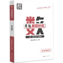 《学魁榜 直击中考解题妙招》（年级，科目任选）