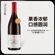 诗百篇 优选黑比诺干红 750ml