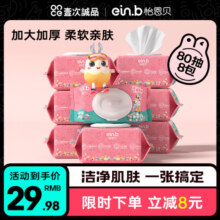 怡恩贝新生婴儿湿巾纸宝宝适用儿童手口屁专用清洁家庭实惠装大包18元