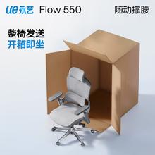 88VIP会员：永艺 人体工学椅子 Flow530黑色-乳胶坐垫-4D扶手-无搁脚
