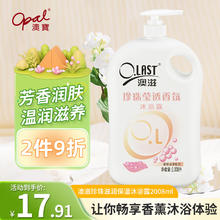 Opal 澳寶 O.LAST 澳滋 珍珠莹透香氛沐浴露 2.008L